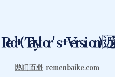 Red+(Taylor's+Version)近义词是什么意思的图片